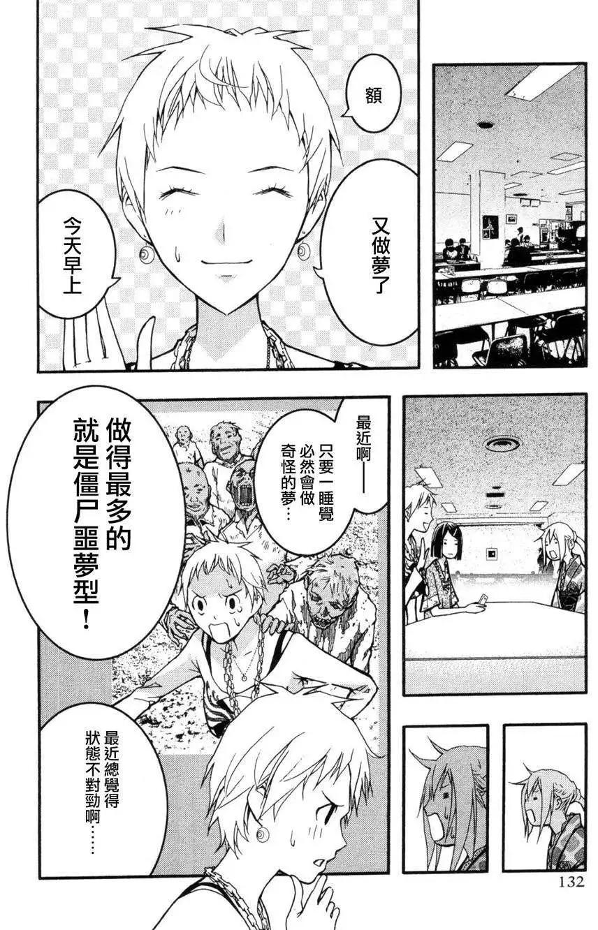 《恋爱怪谈小夜子》第23回 第4页