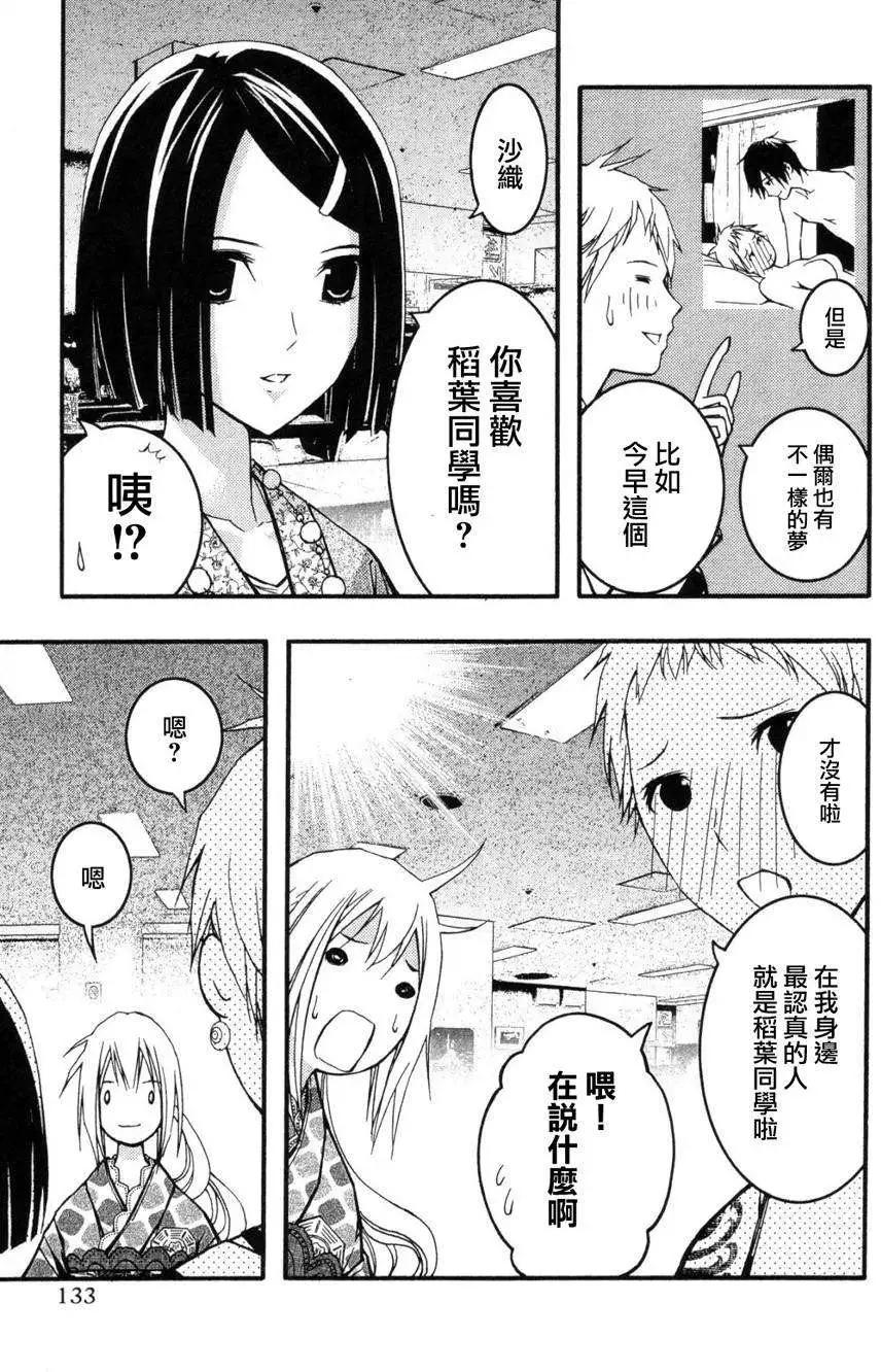 《恋爱怪谈小夜子》第23回 第5页