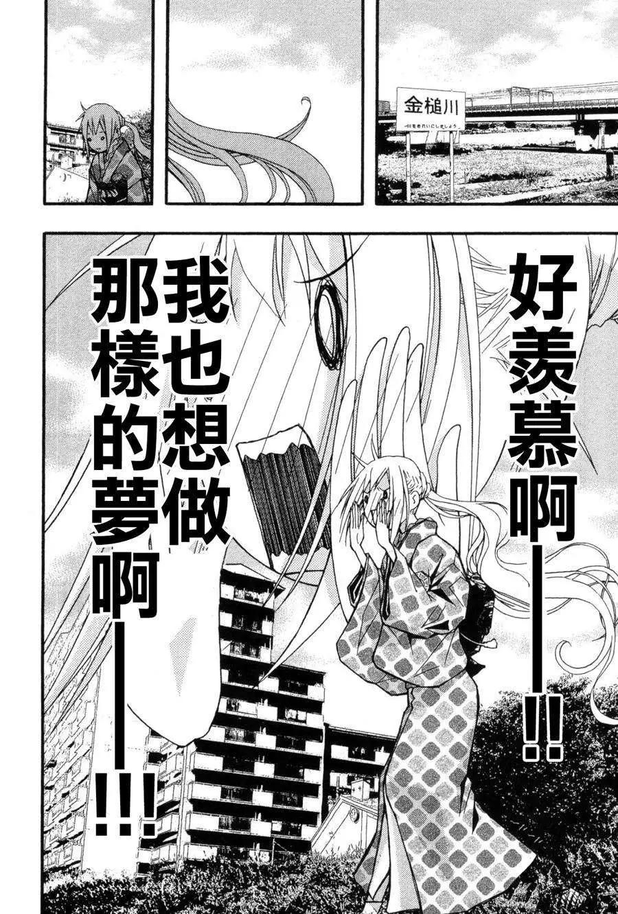 《恋爱怪谈小夜子》第23回 第8页