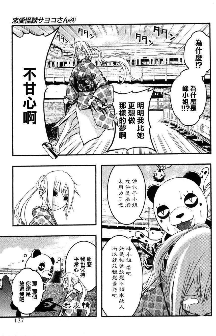 《恋爱怪谈小夜子》第23回 第9页