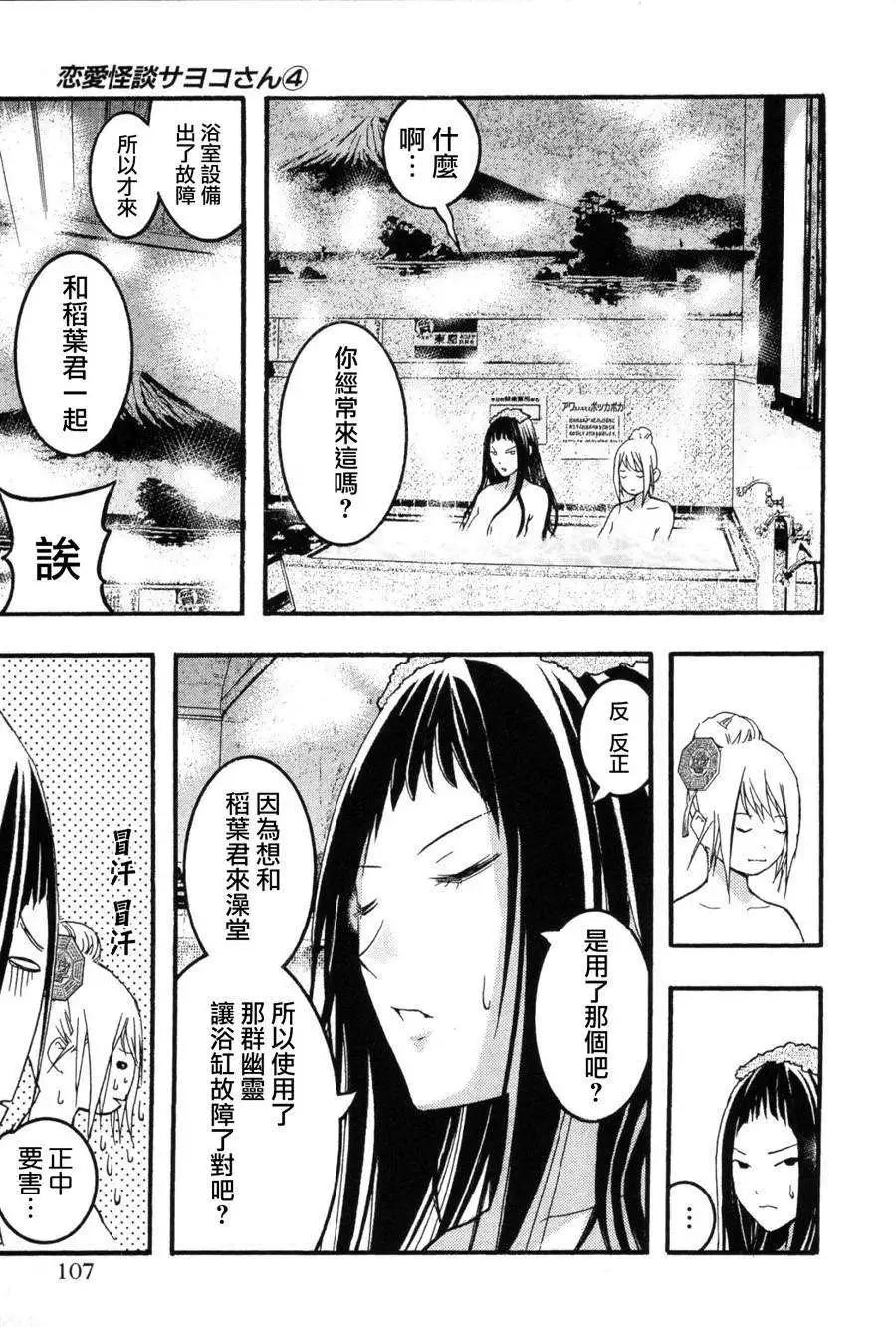 《恋爱怪谈小夜子》第22回 第11页