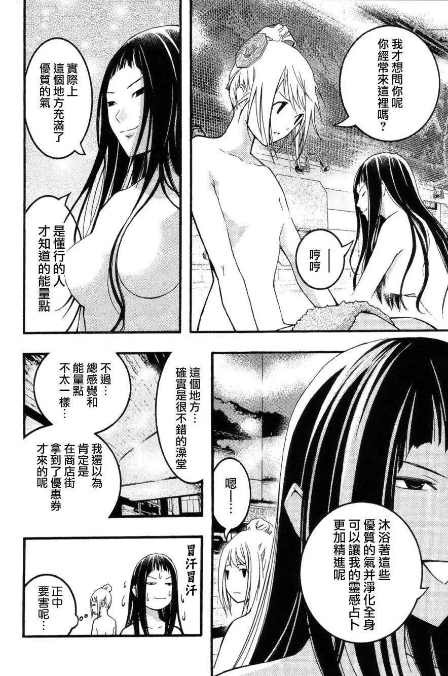 《恋爱怪谈小夜子》第22回 第12页