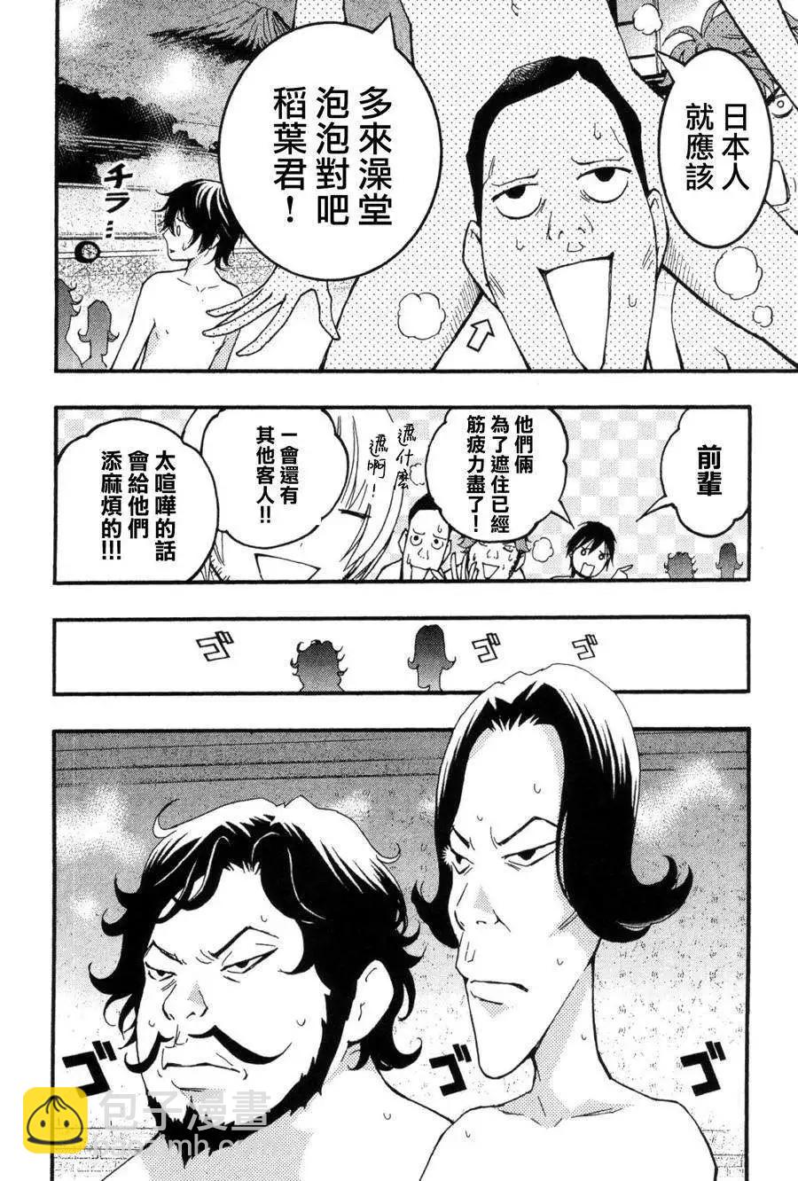 《恋爱怪谈小夜子》第22回 第14页