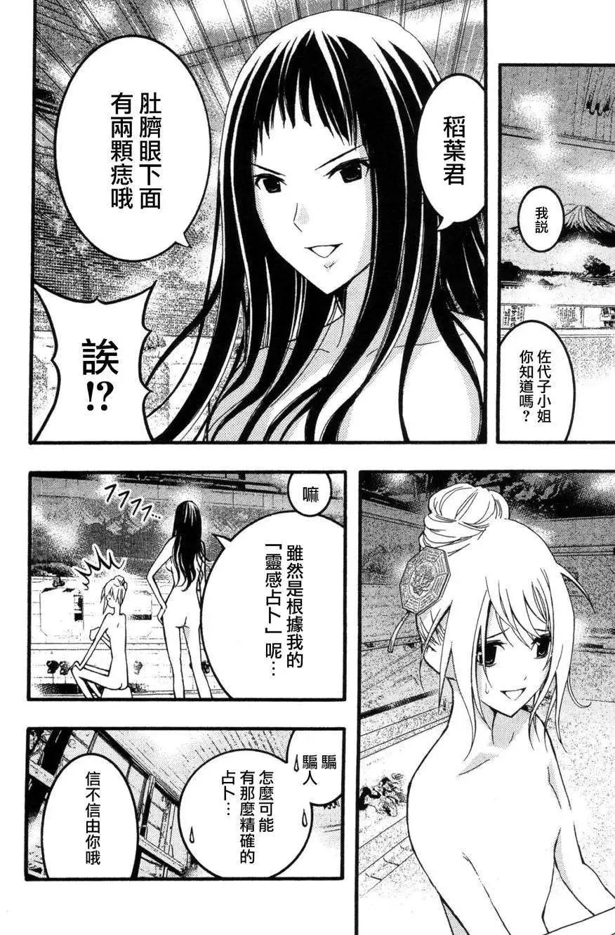 《恋爱怪谈小夜子》第22回 第16页