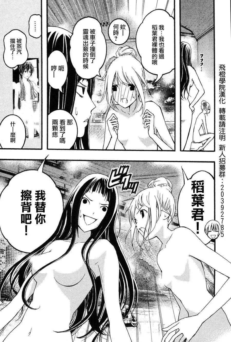 《恋爱怪谈小夜子》第22回 第17页