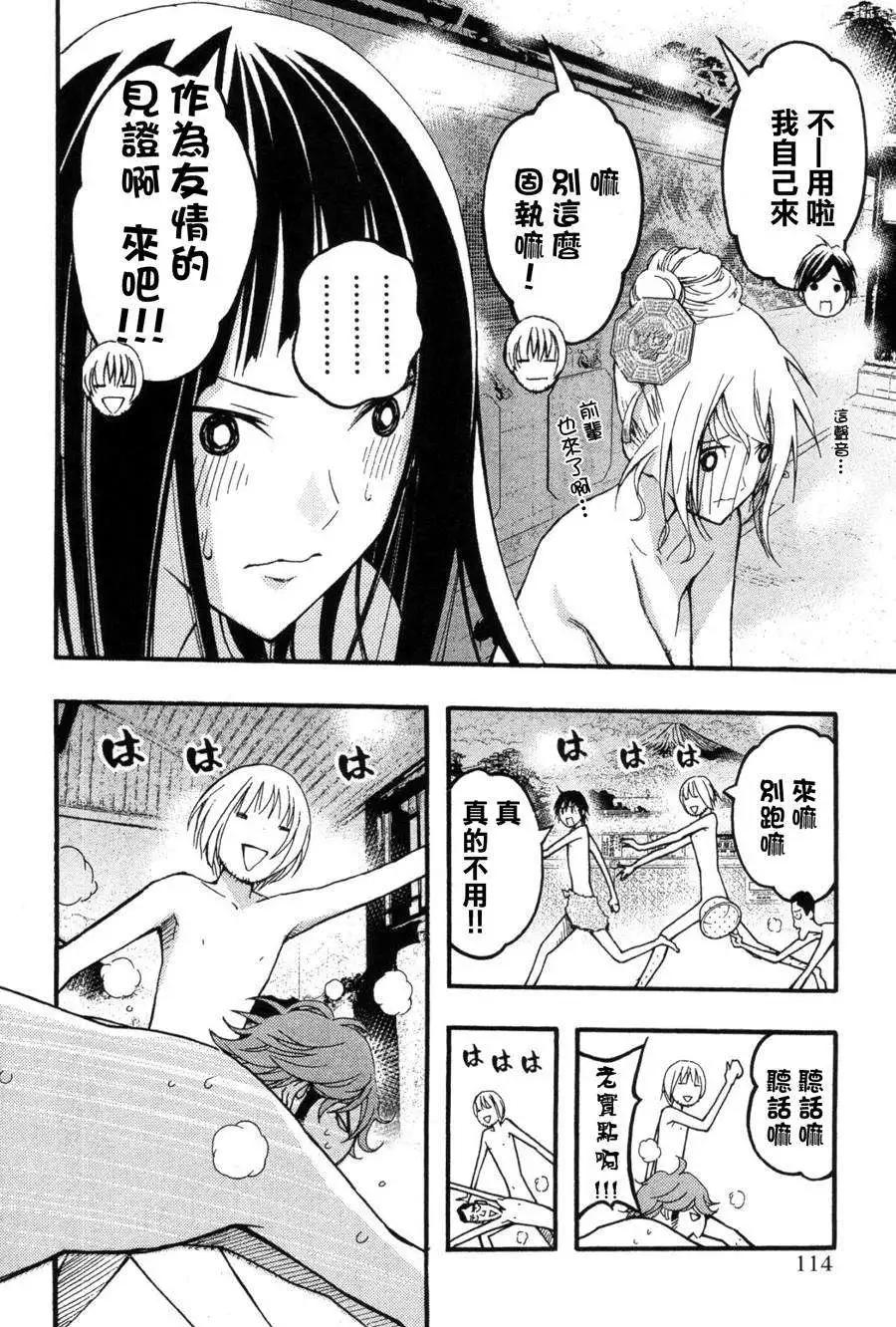 《恋爱怪谈小夜子》第22回 第18页