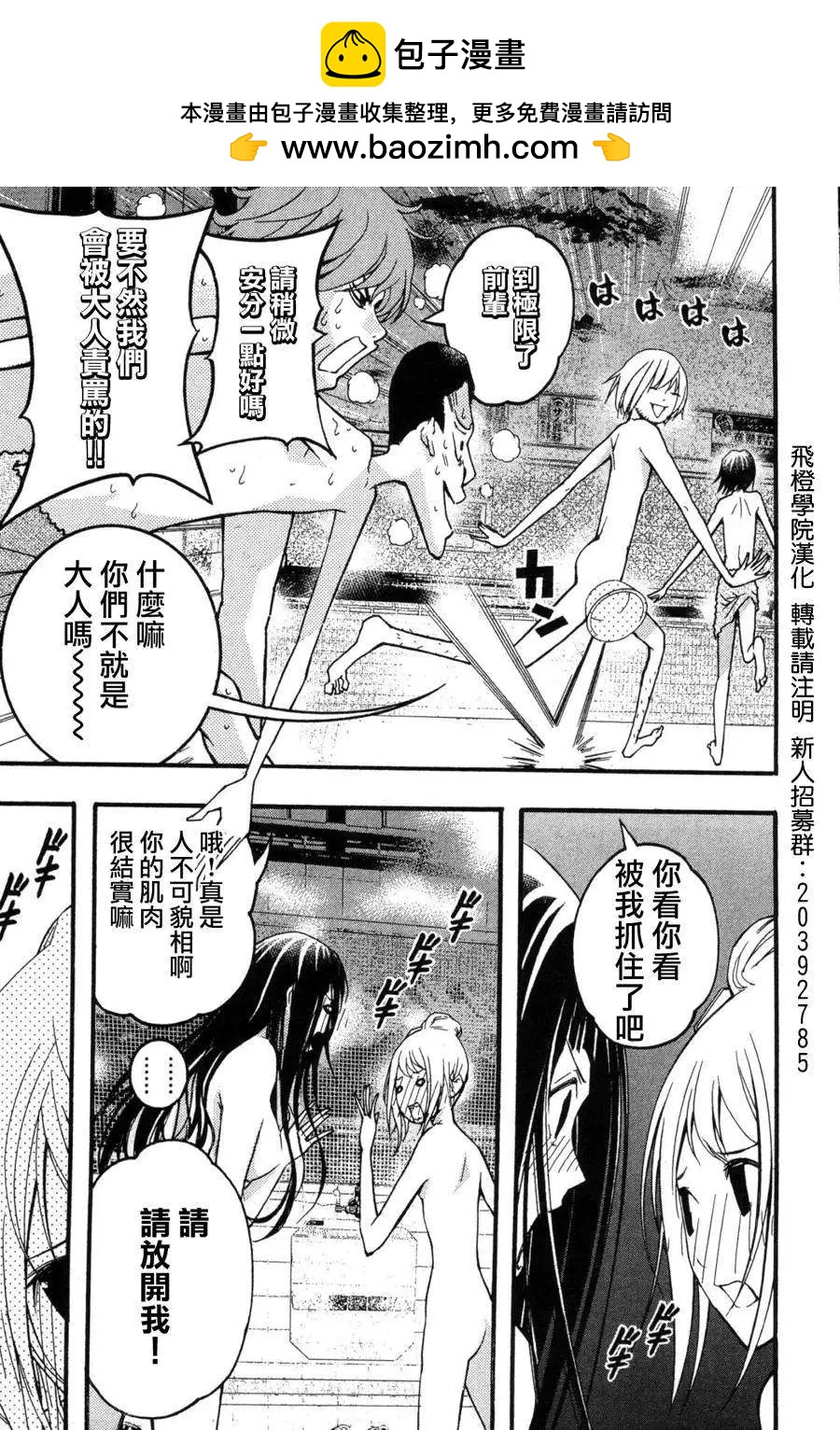 《恋爱怪谈小夜子》第22回 第19页