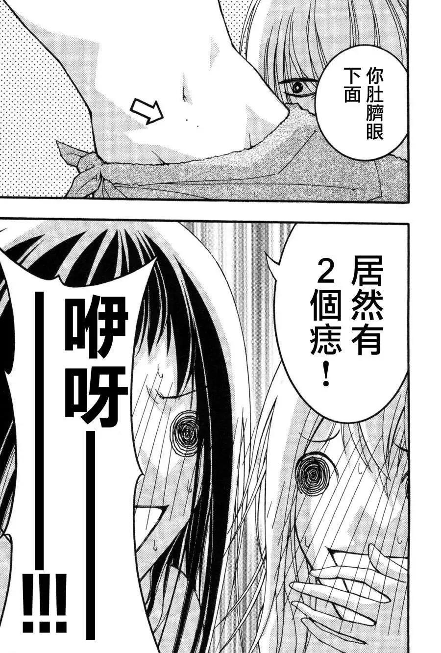 《恋爱怪谈小夜子》第22回 第21页