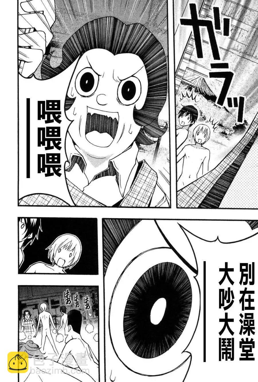 《恋爱怪谈小夜子》第22回 第22页
