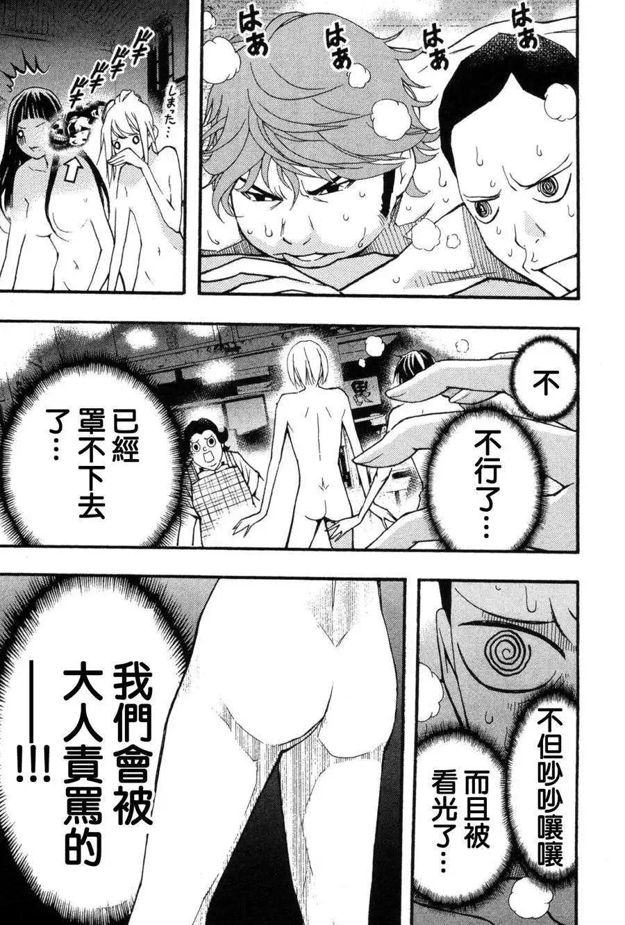 《恋爱怪谈小夜子》第22回 第23页