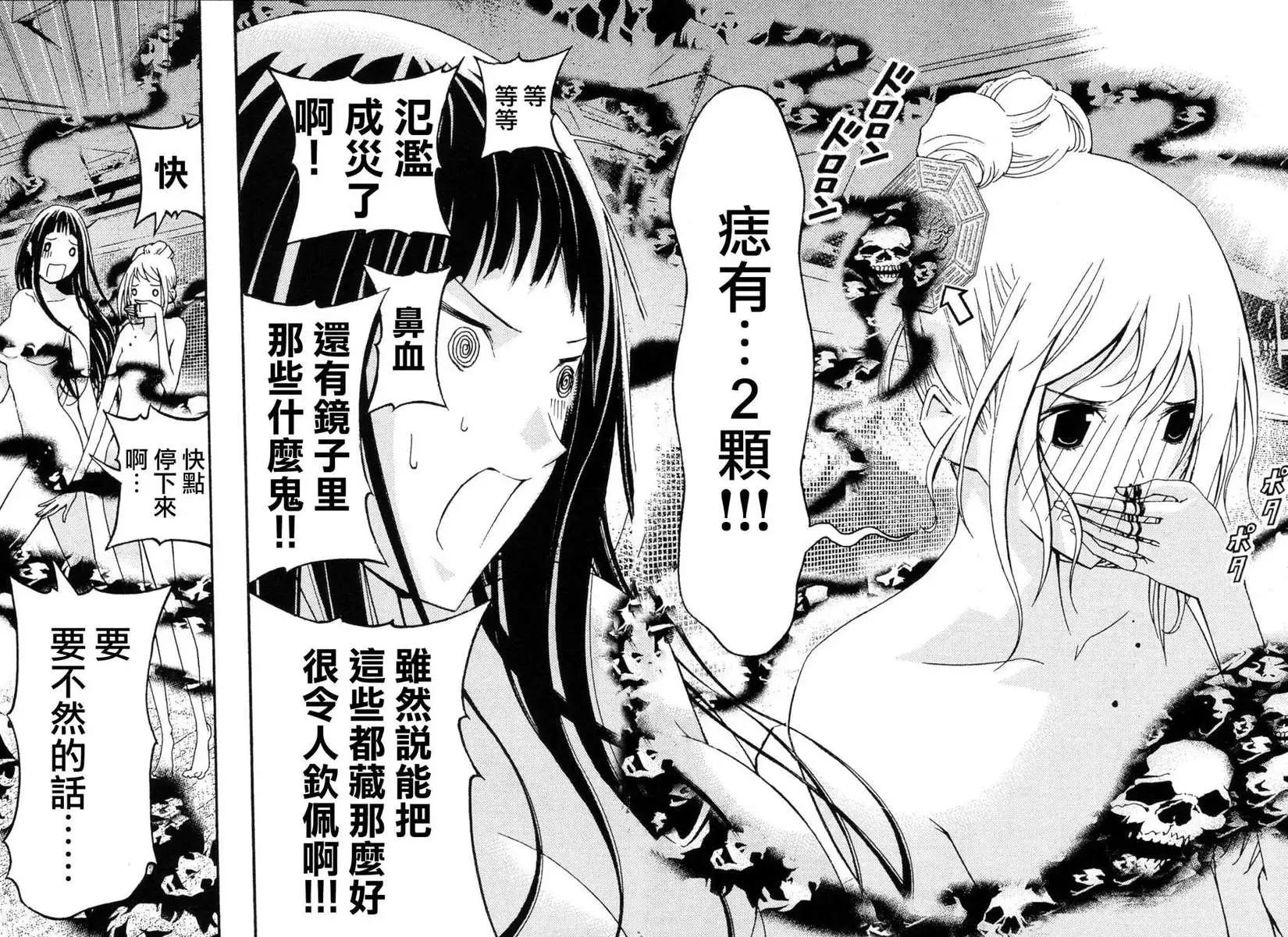 《恋爱怪谈小夜子》第22回 第25页