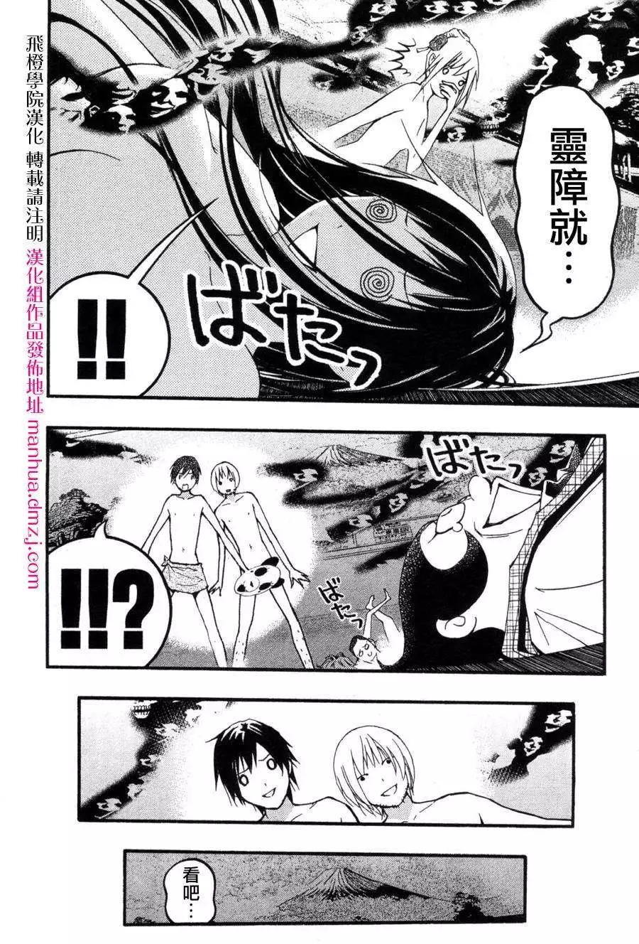《恋爱怪谈小夜子》第22回 第26页