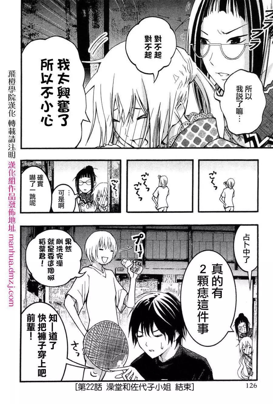 《恋爱怪谈小夜子》第22回 第28页
