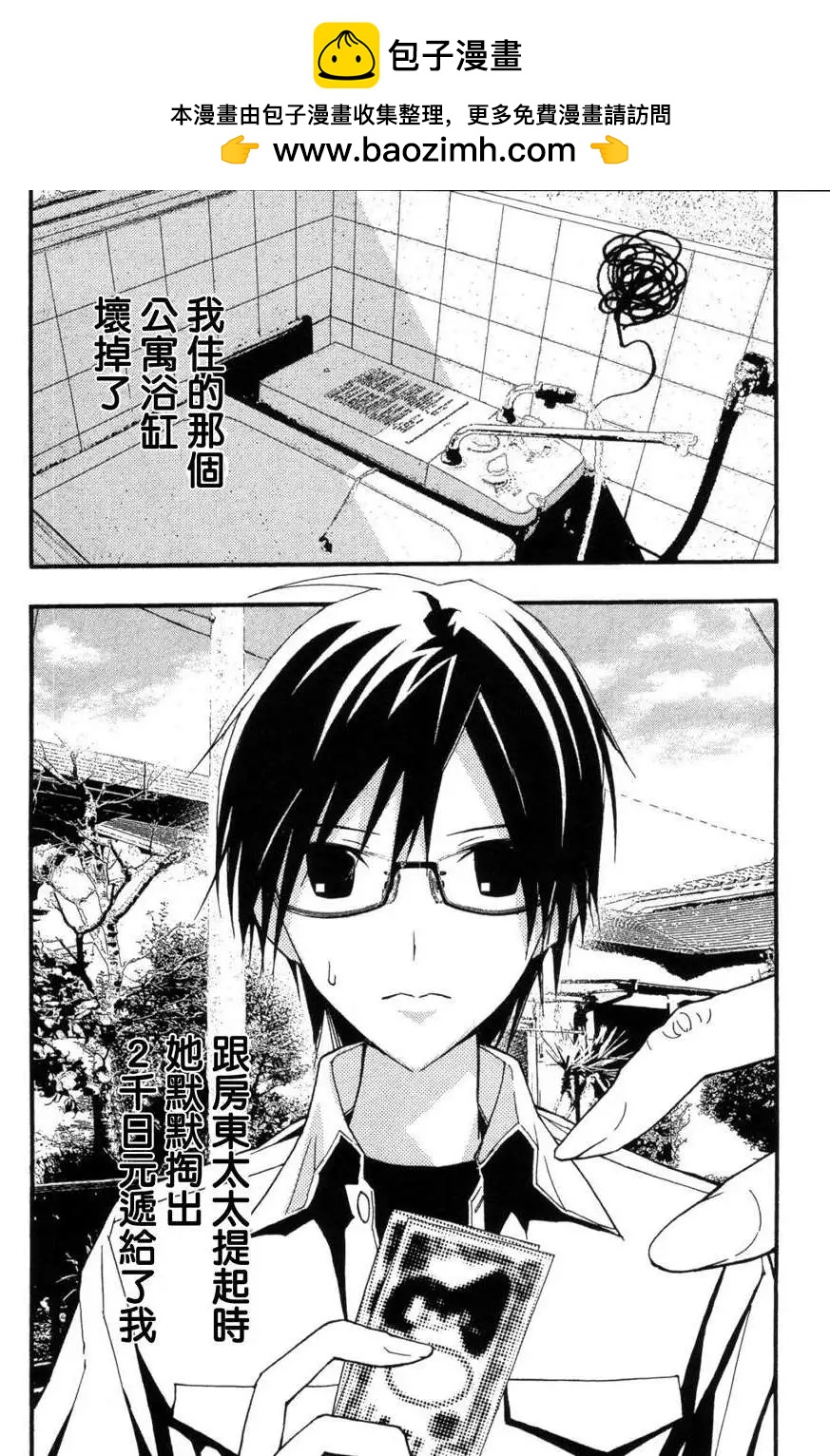 《恋爱怪谈小夜子》第22回 第2页