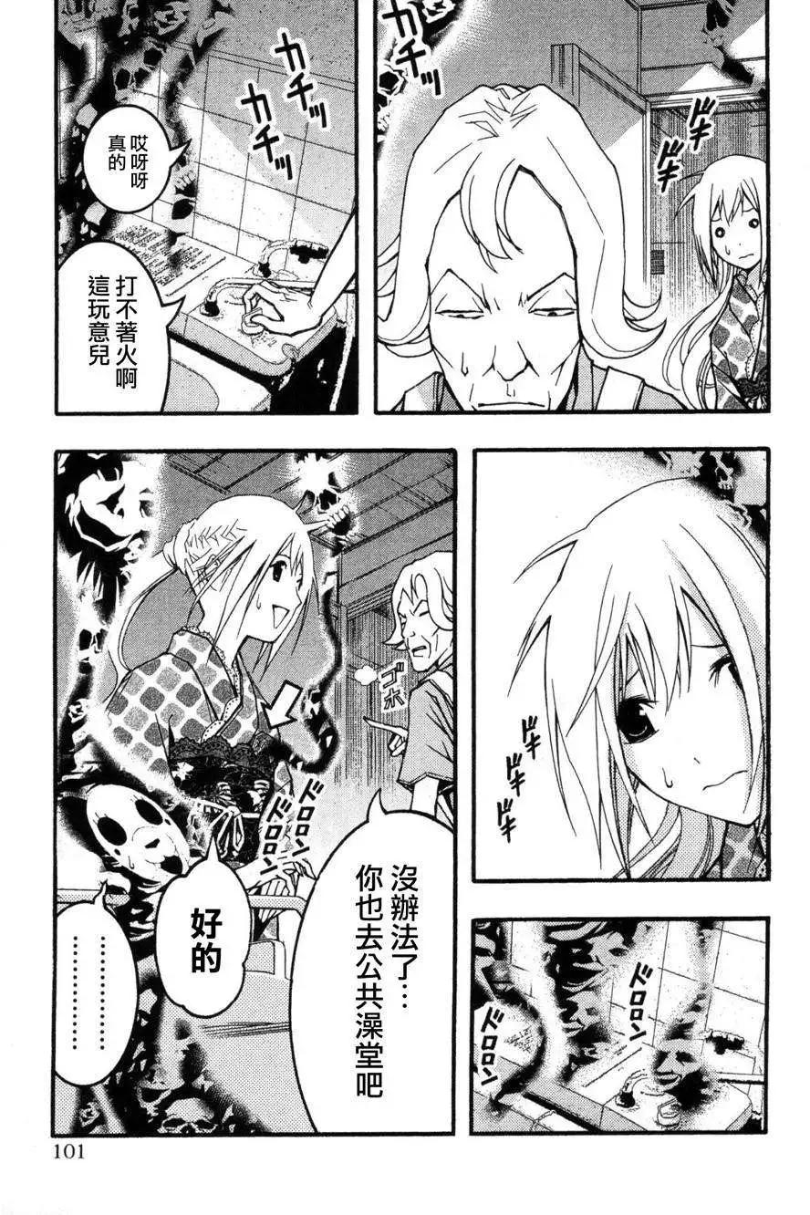 《恋爱怪谈小夜子》第22回 第5页