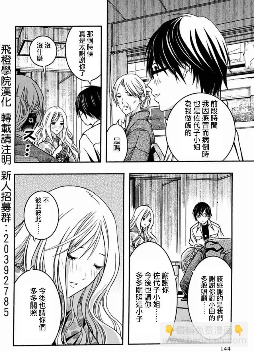 《恋爱怪谈小夜子》第29回 第10页