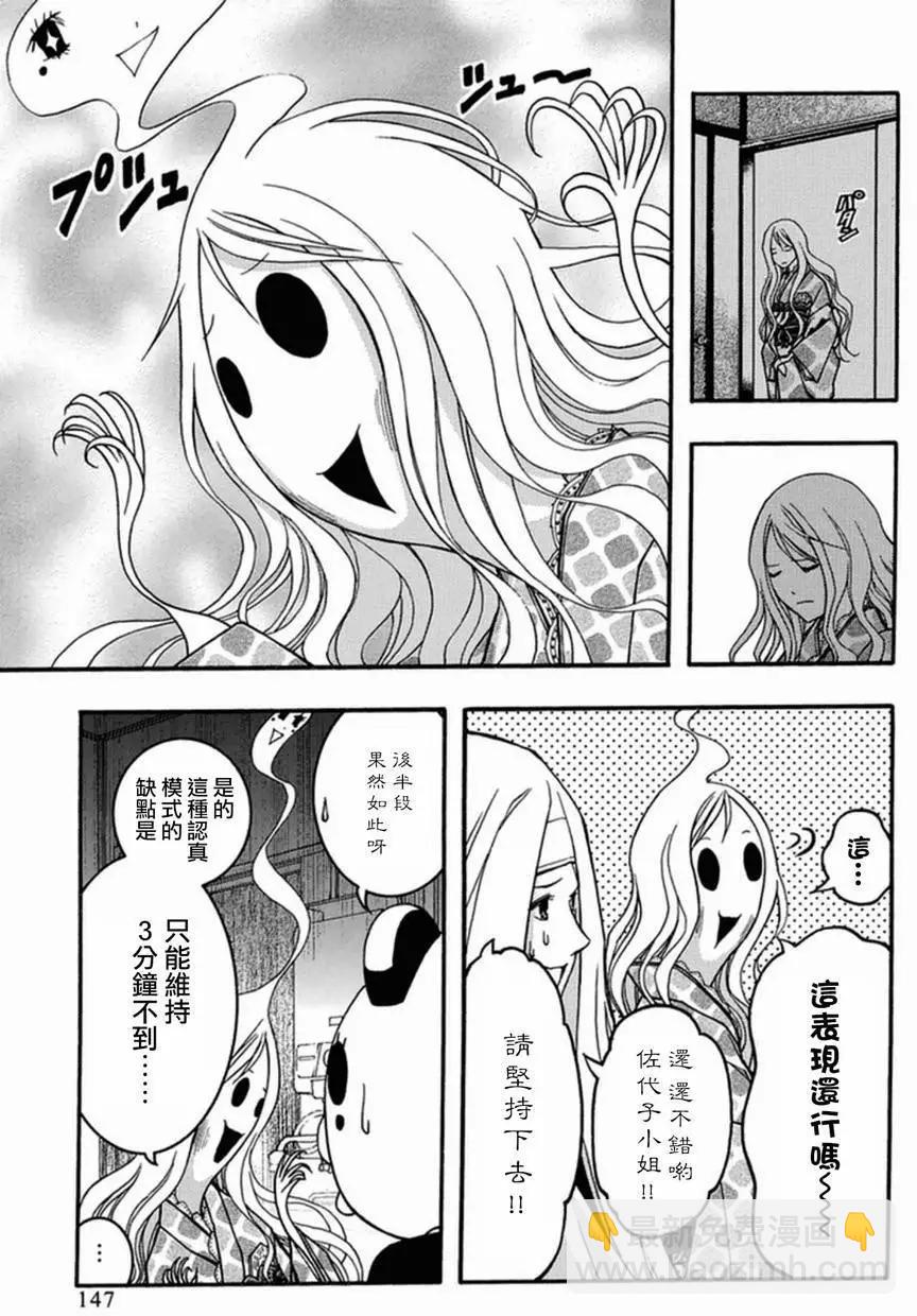 《恋爱怪谈小夜子》第29回 第13页