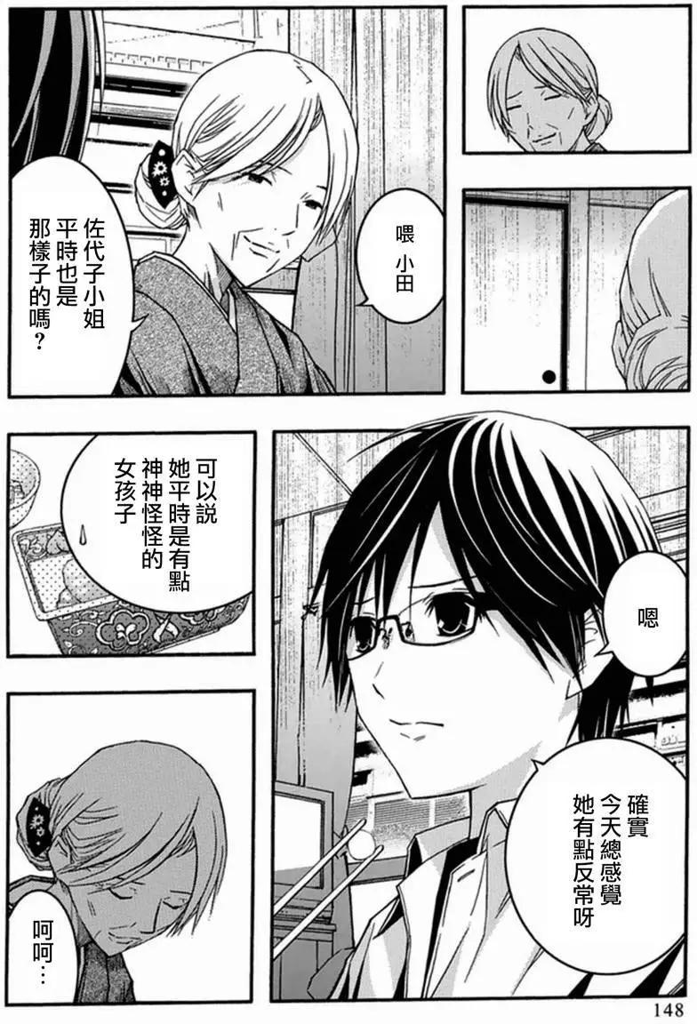 《恋爱怪谈小夜子》第29回 第14页