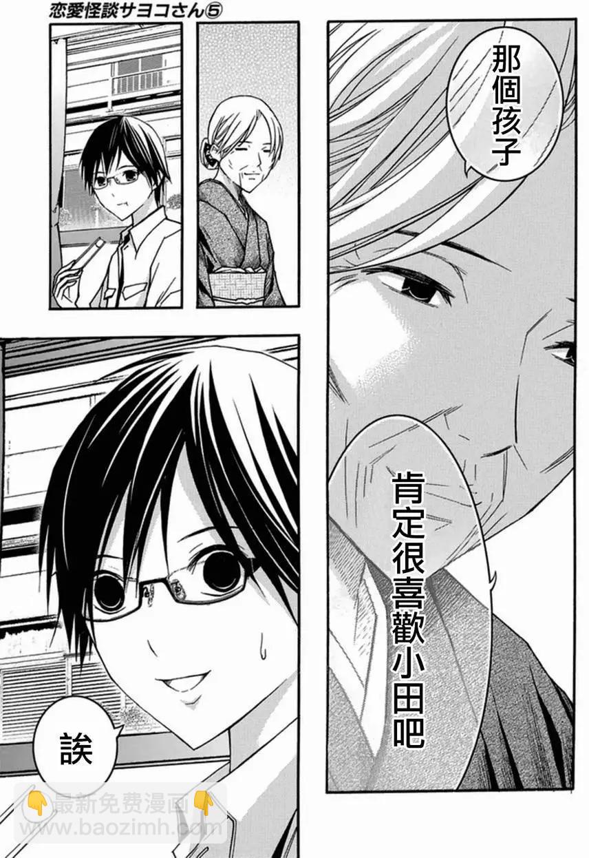 《恋爱怪谈小夜子》第29回 第15页