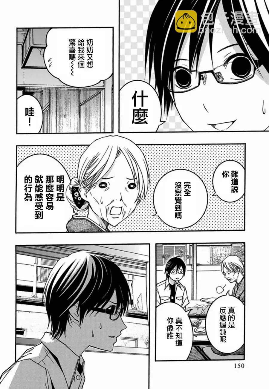 《恋爱怪谈小夜子》第29回 第16页