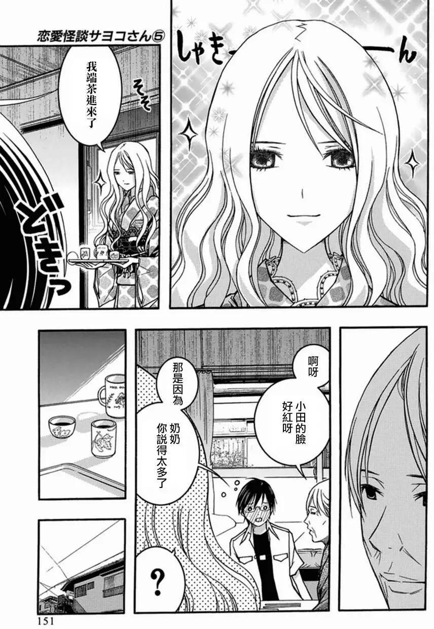 《恋爱怪谈小夜子》第29回 第17页