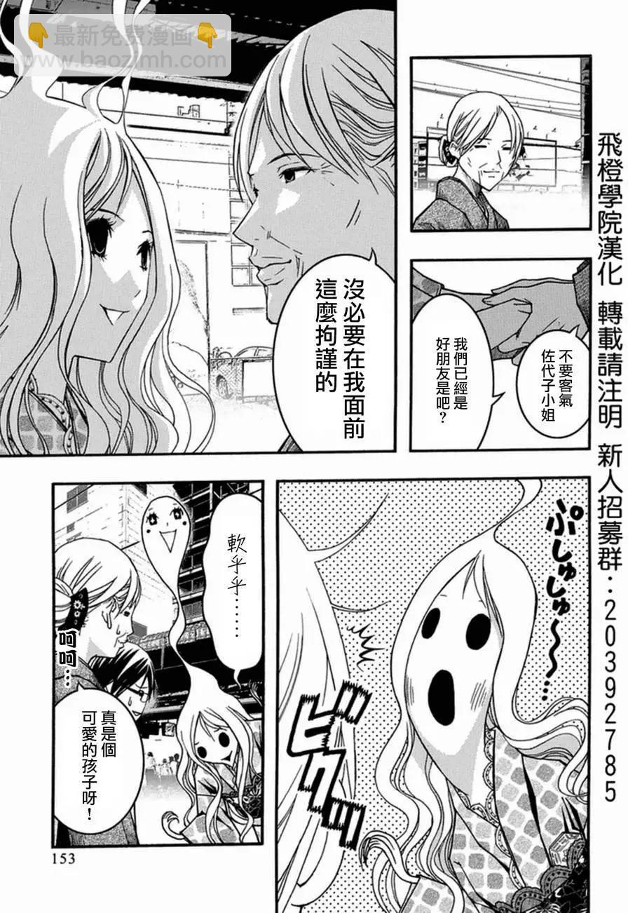 《恋爱怪谈小夜子》第29回 第19页
