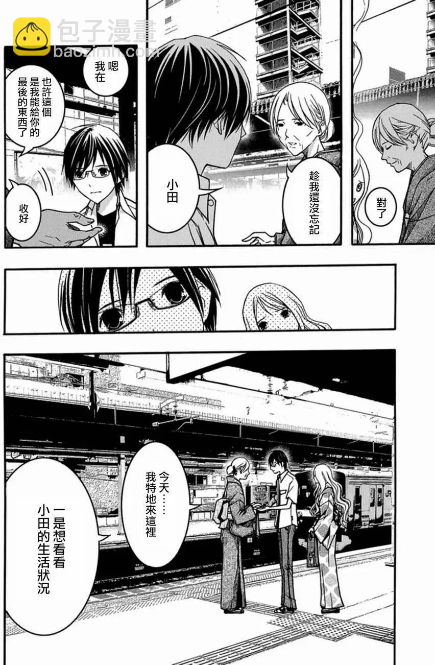 《恋爱怪谈小夜子》第29回 第20页