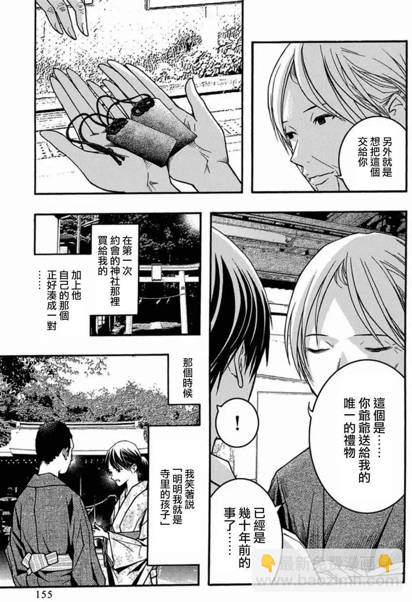 《恋爱怪谈小夜子》第29回 第21页