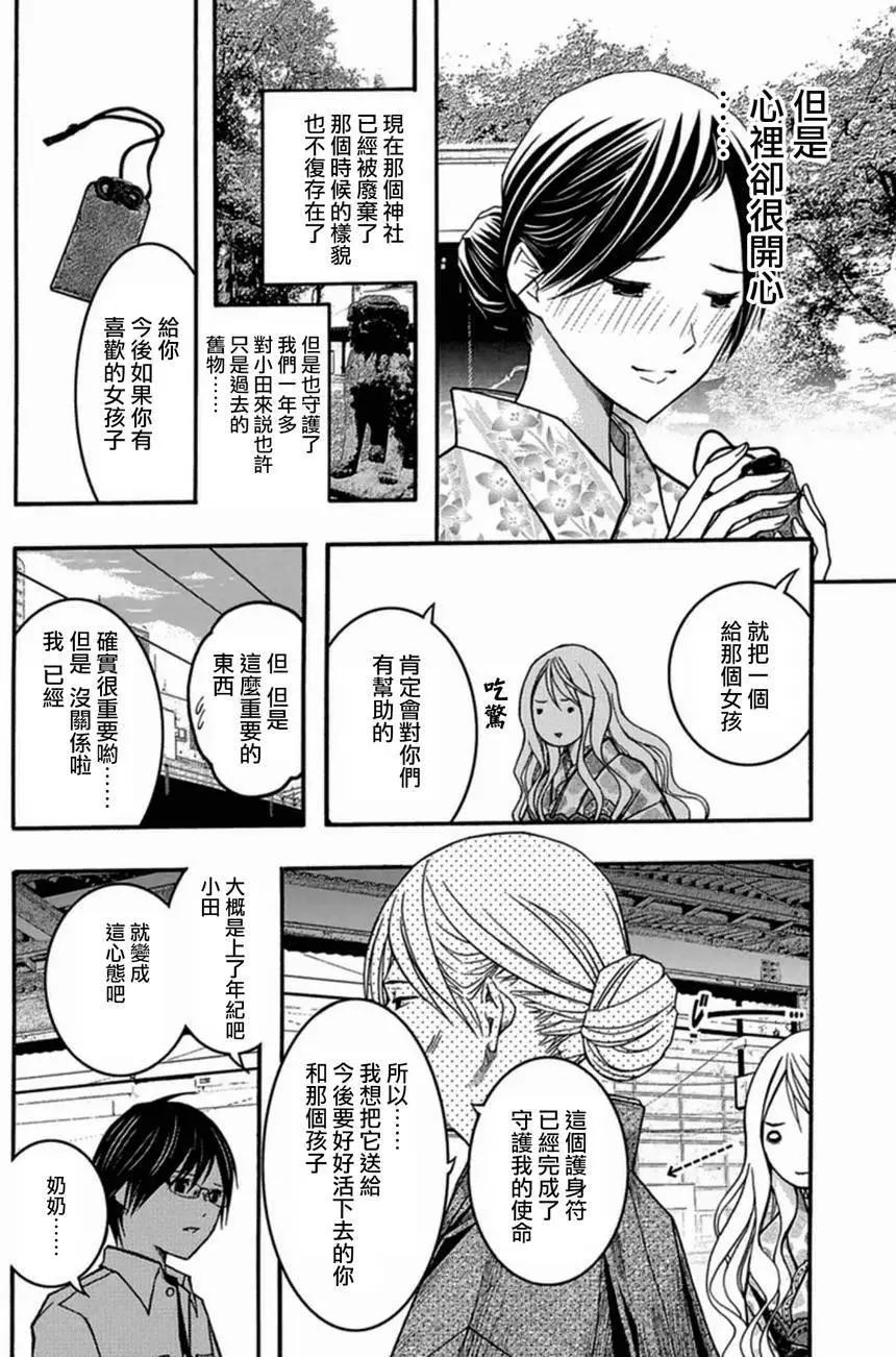 《恋爱怪谈小夜子》第29回 第22页