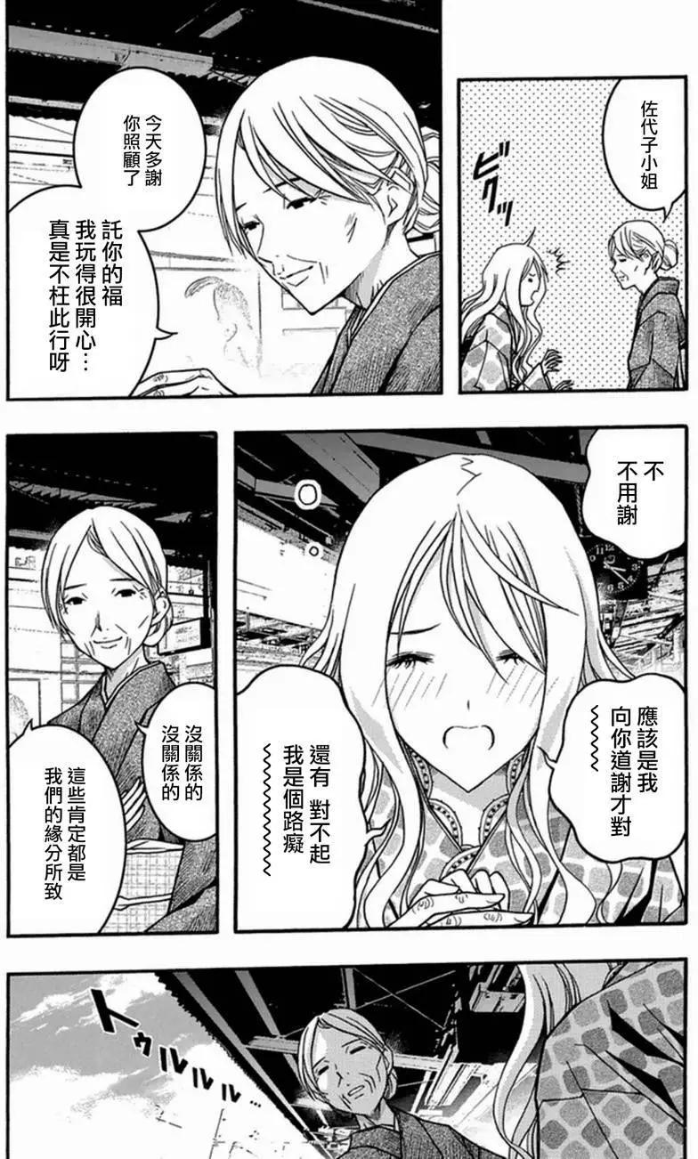 《恋爱怪谈小夜子》第29回 第23页