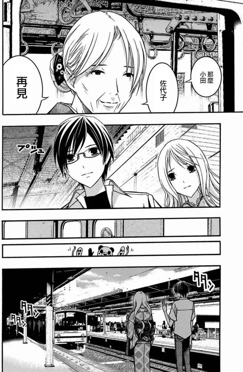 《恋爱怪谈小夜子》第29回 第24页