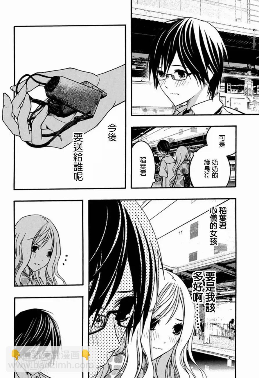 《恋爱怪谈小夜子》第29回 第26页
