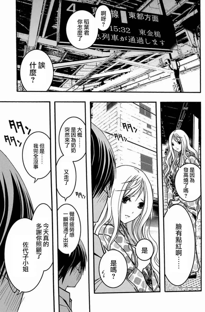 《恋爱怪谈小夜子》第29回 第27页