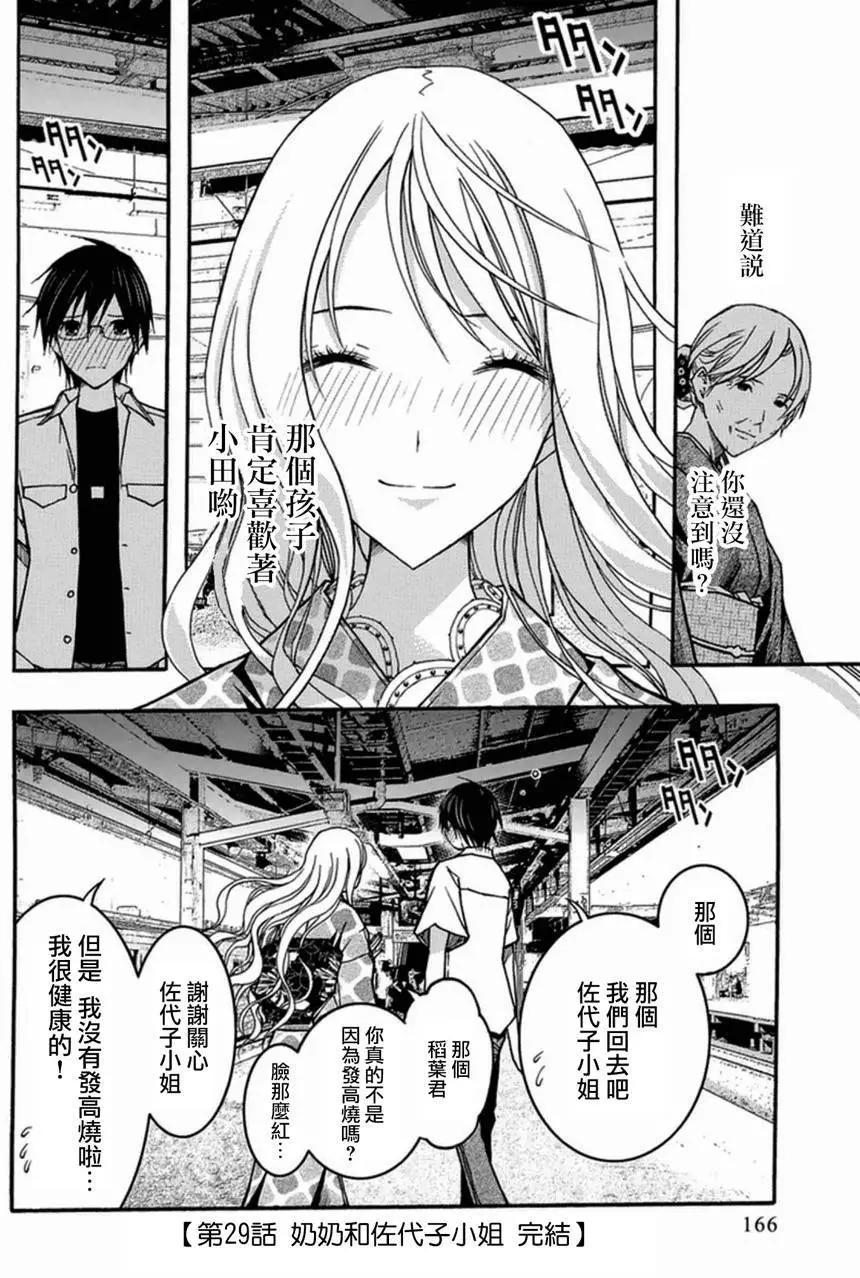《恋爱怪谈小夜子》第29回 第32页