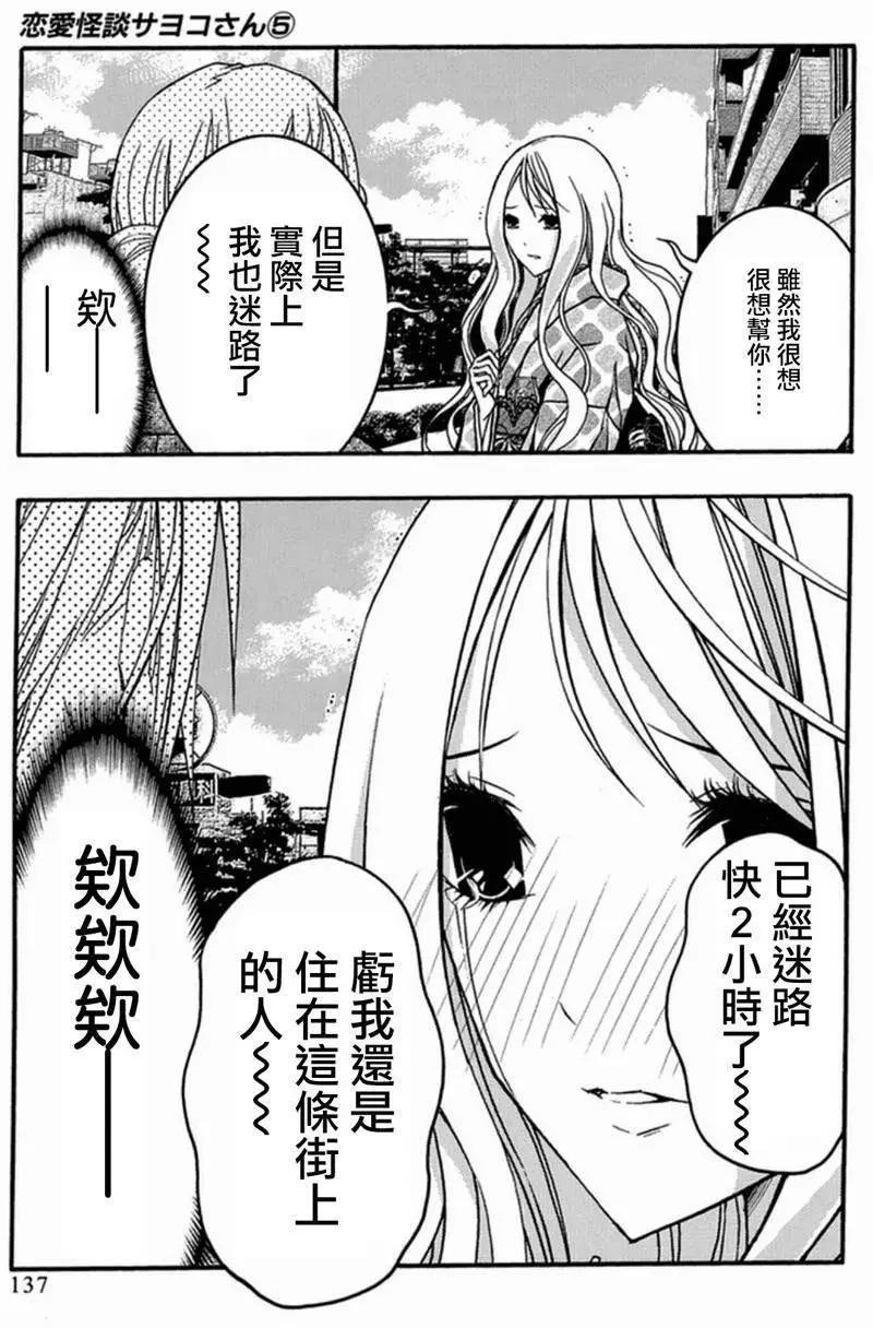 《恋爱怪谈小夜子》第29回 第3页