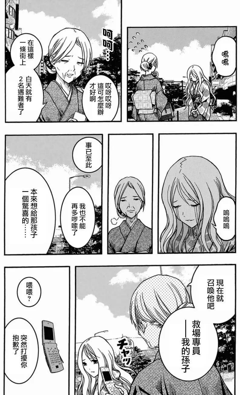 《恋爱怪谈小夜子》第29回 第4页