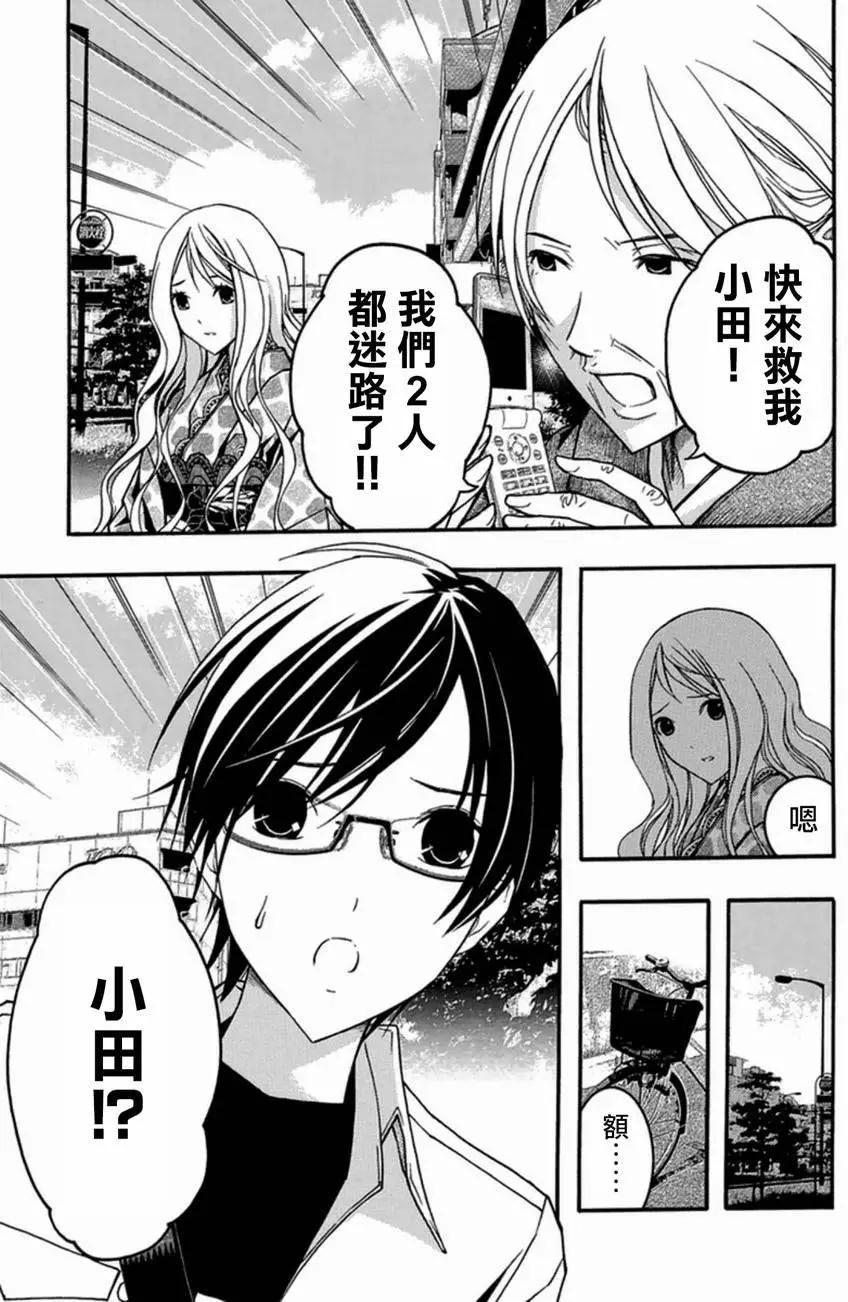 《恋爱怪谈小夜子》第29回 第5页