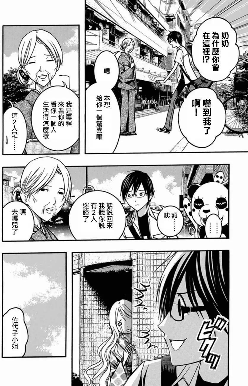《恋爱怪谈小夜子》第29回 第6页