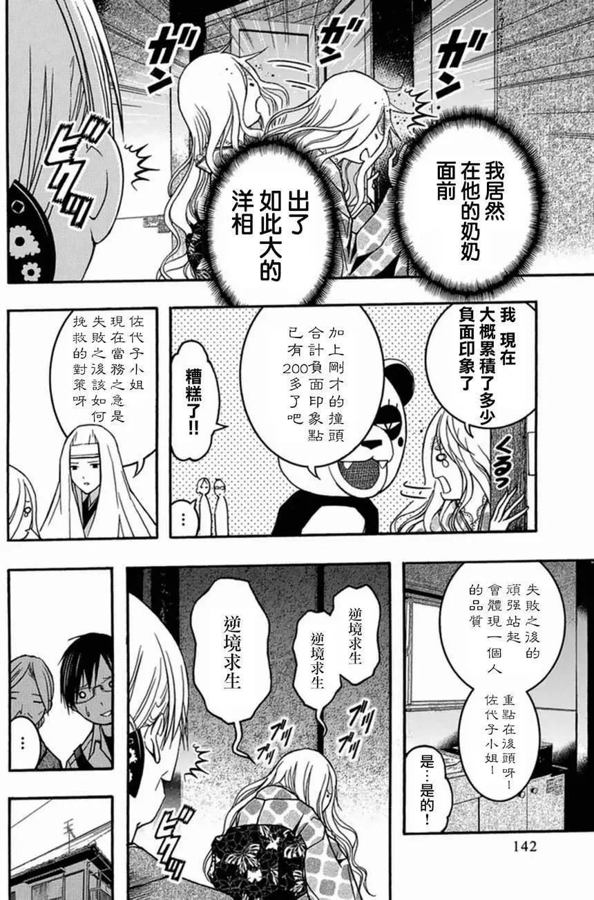 《恋爱怪谈小夜子》第29回 第8页