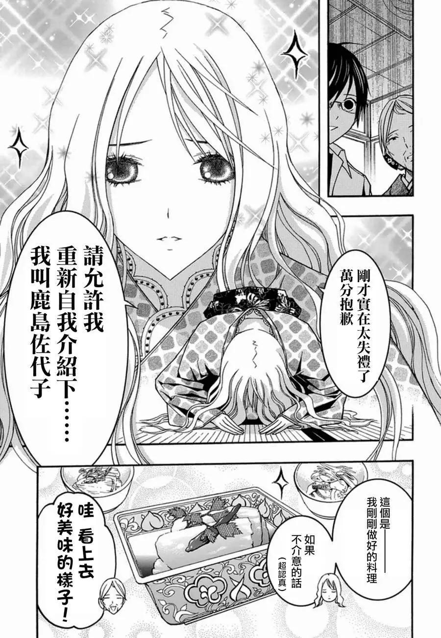 《恋爱怪谈小夜子》第29回 第9页