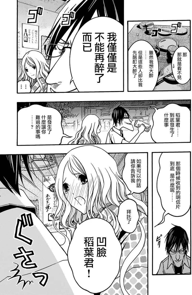 《恋爱怪谈小夜子》第28回 第11页