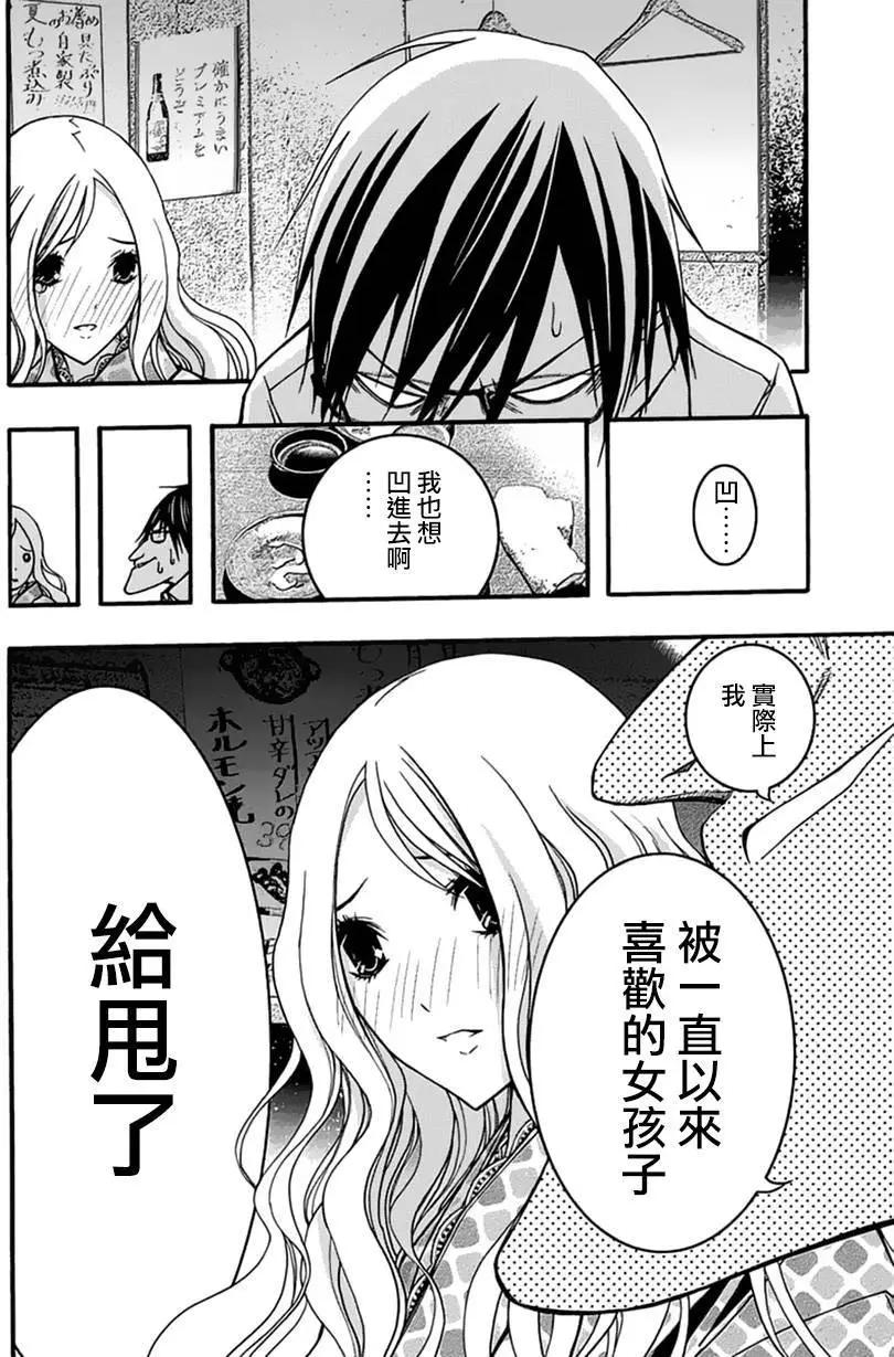《恋爱怪谈小夜子》第28回 第12页