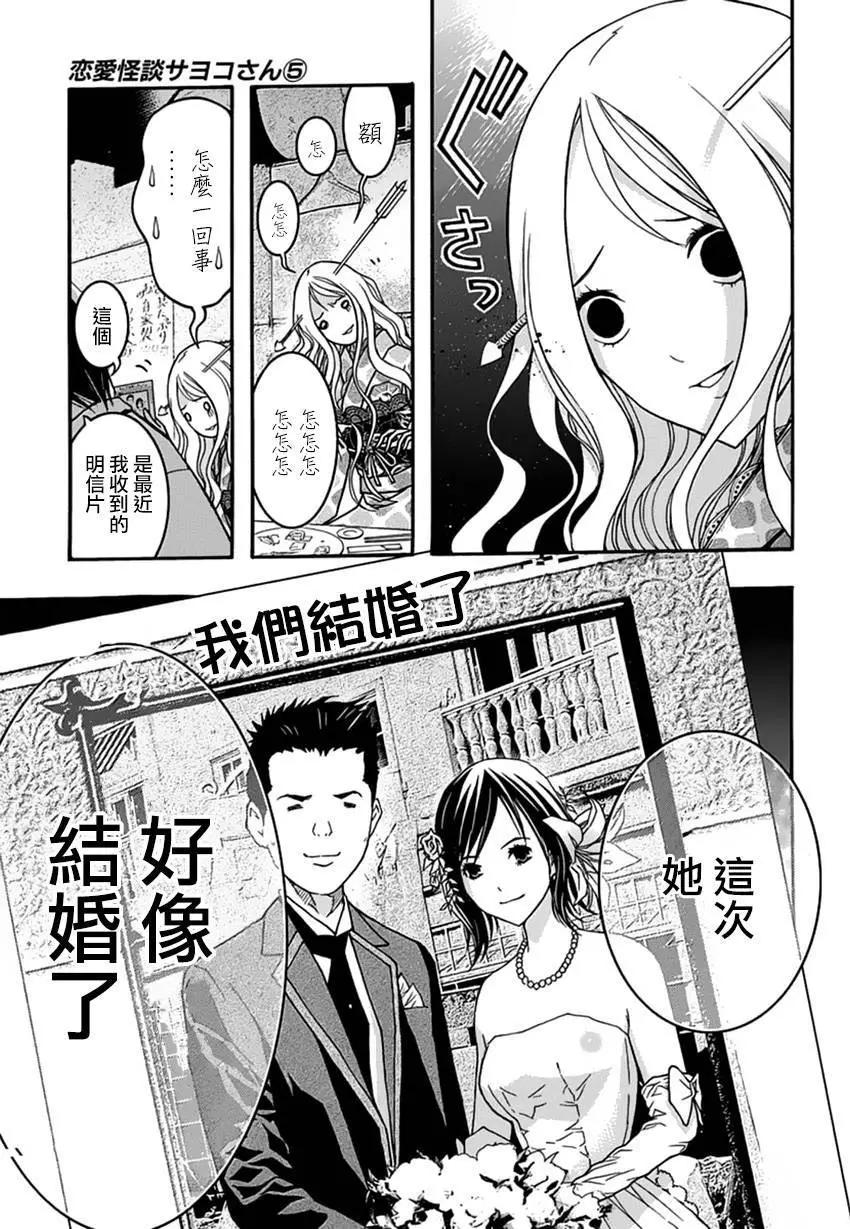 《恋爱怪谈小夜子》第28回 第13页