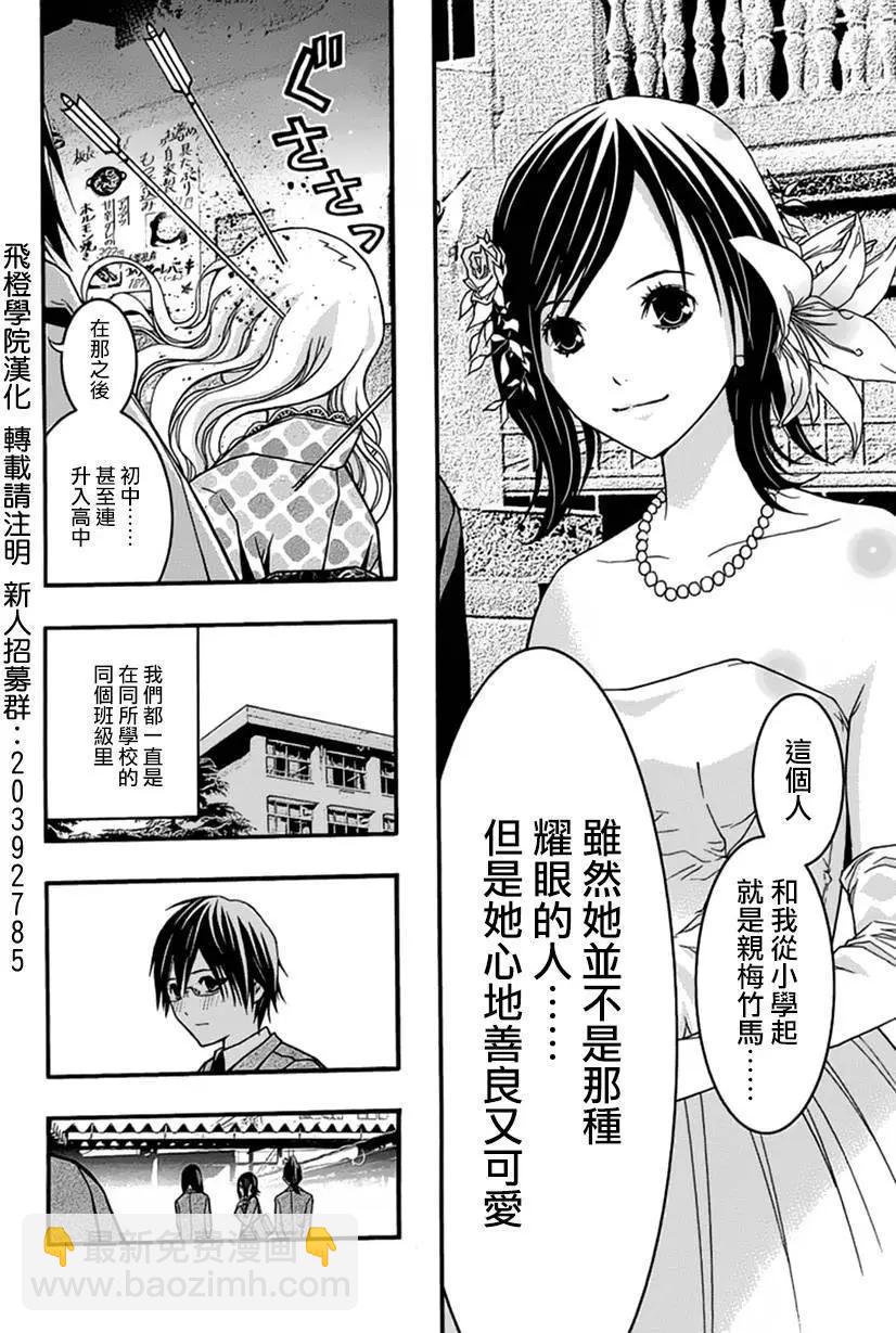 《恋爱怪谈小夜子》第28回 第14页