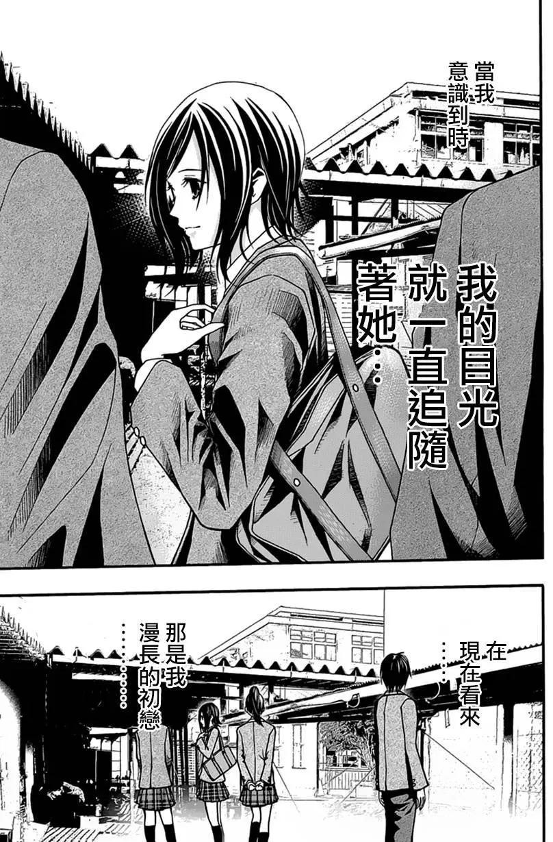 《恋爱怪谈小夜子》第28回 第15页