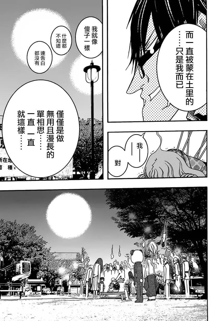 《恋爱怪谈小夜子》第28回 第17页
