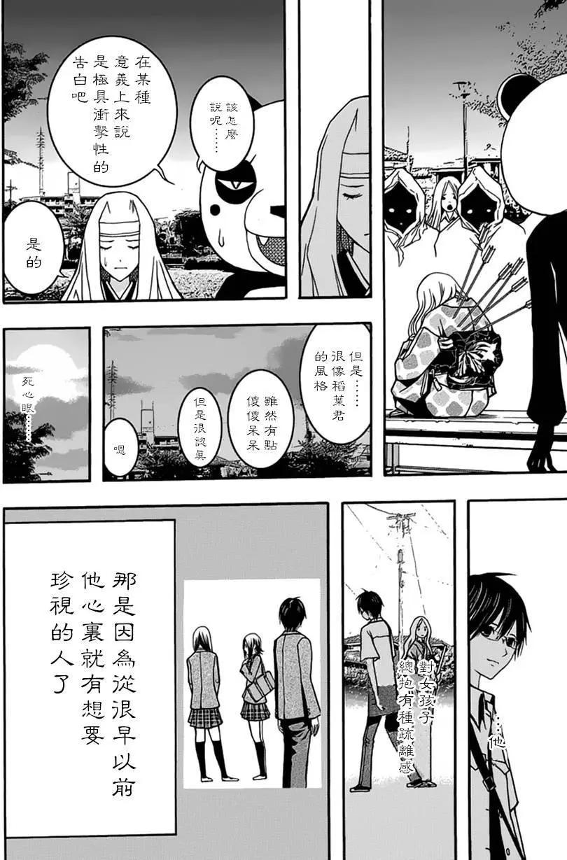 《恋爱怪谈小夜子》第28回 第18页