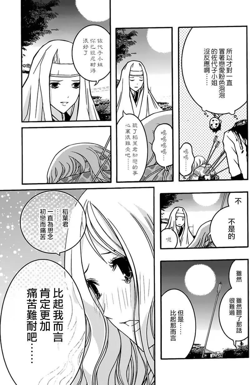 《恋爱怪谈小夜子》第28回 第19页