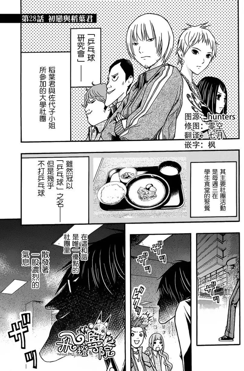 《恋爱怪谈小夜子》第28回 第1页