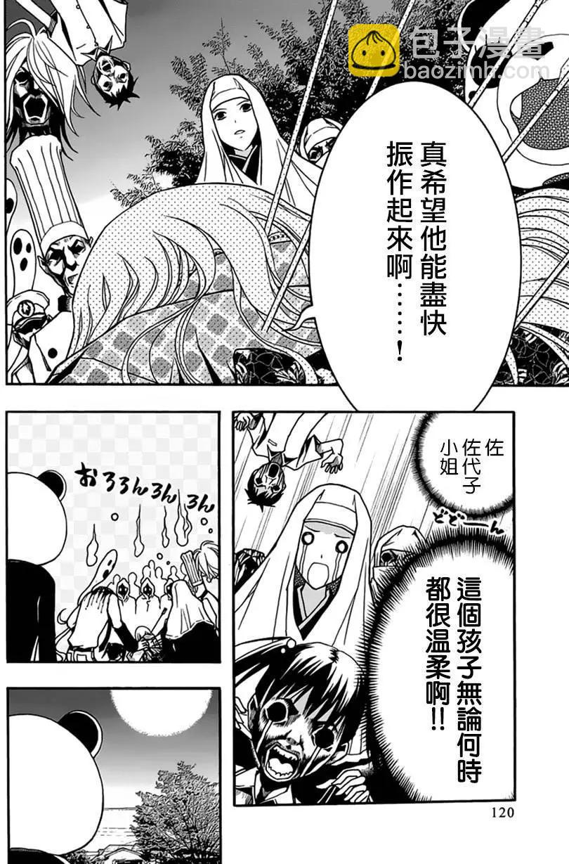 《恋爱怪谈小夜子》第28回 第20页